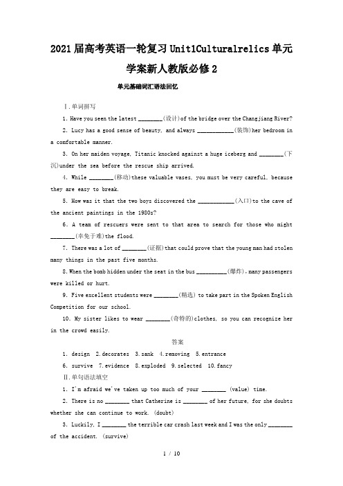 2021届高考英语一轮复习Unit1Culturalrelics单元学案新人教版必修2