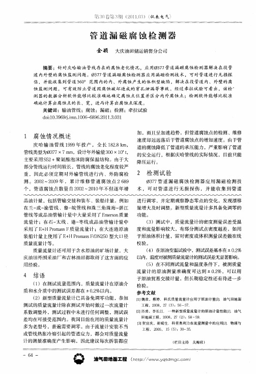管道漏磁腐蚀检测器