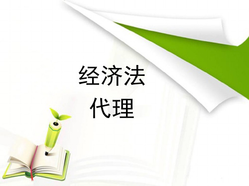 经济法代理案例