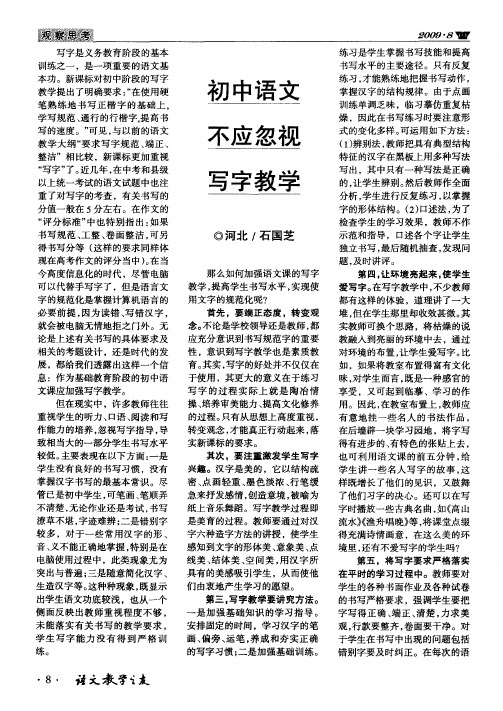初中语文不应忽视写字教学