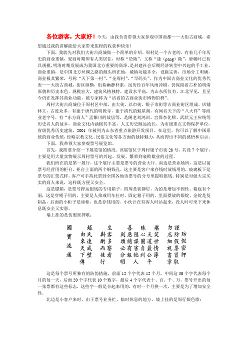周村古街导游词