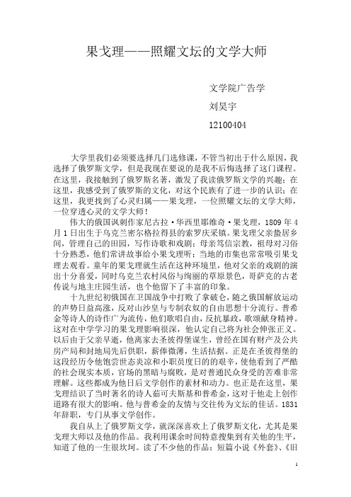 果戈理