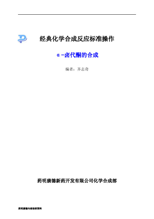 卤代酮的合成