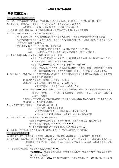 一建市政实务学习笔记