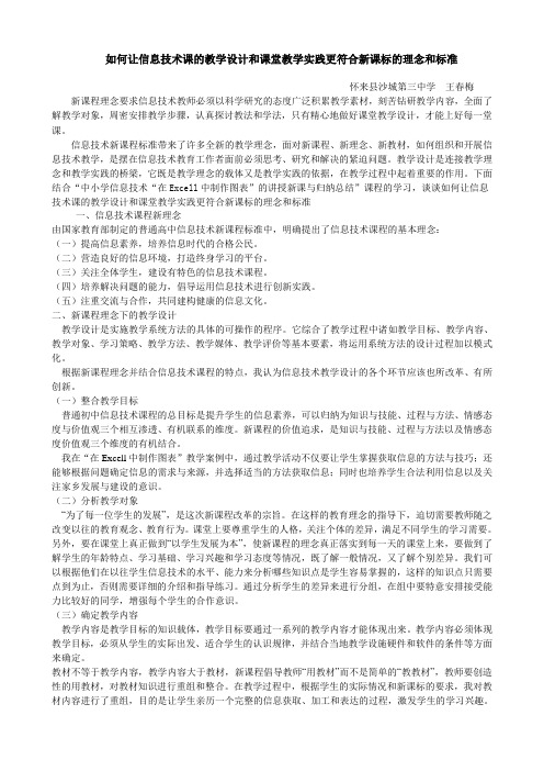 如何让信息技术课的教学设计和课堂教学实践更符合新课标的理念和标准