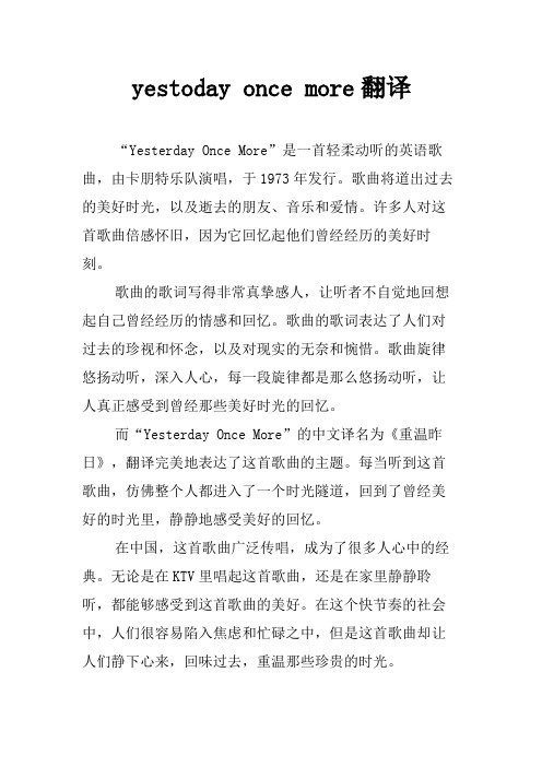 yestoday once more翻译