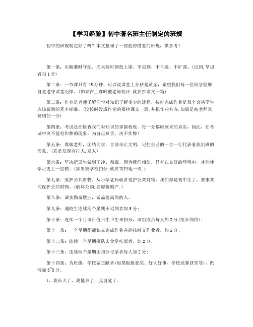 【学习经验】初中著名班主任制定的班规