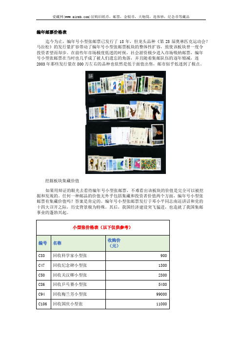 编年邮票价格表