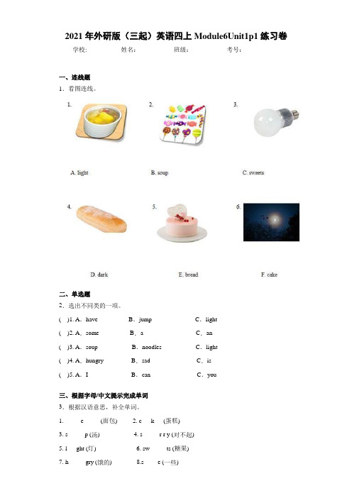 2021年外研版(三起)英语四上Module6Unit1p1练习卷