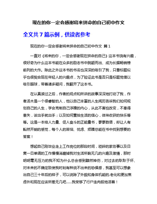 现在的你一定会感谢将来拼命的自己初中作文
