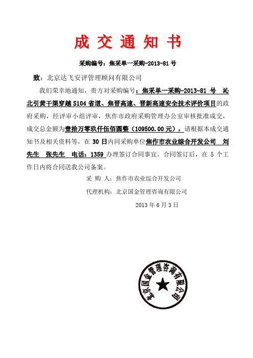 成交通知书