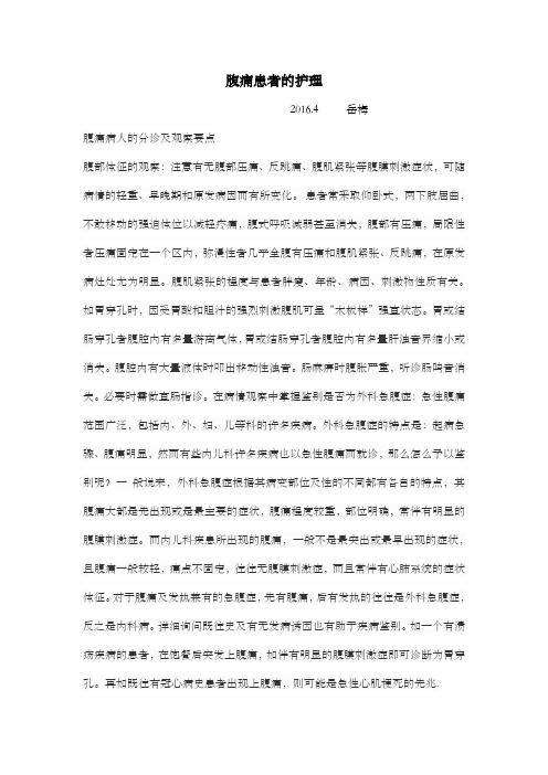 腹痛患者的护理