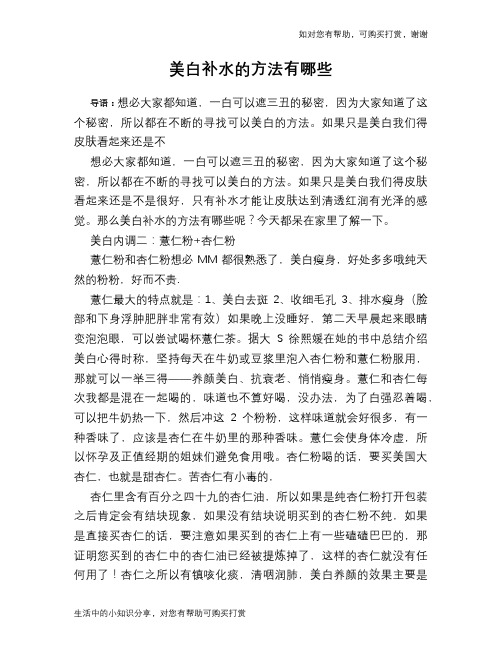 美白补水的方法有哪些