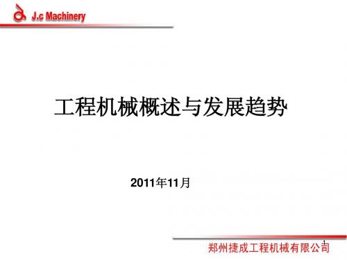 工程机械装载机的发展史