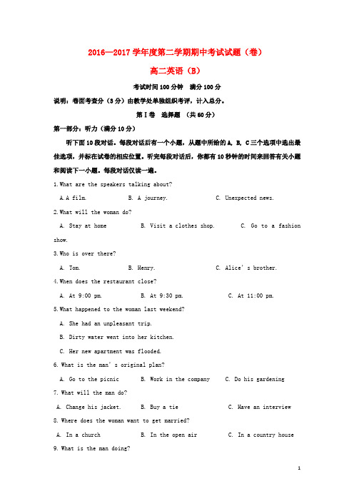 陕西省延安市高二英语下学期期中试题(B)