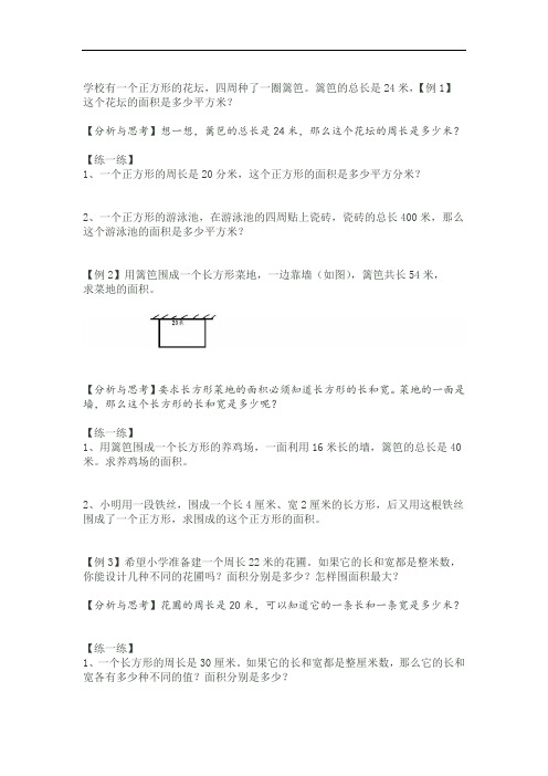 完整版三年级数学下册面积讲义