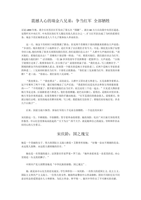 震撼人心的瑞金八兄弟