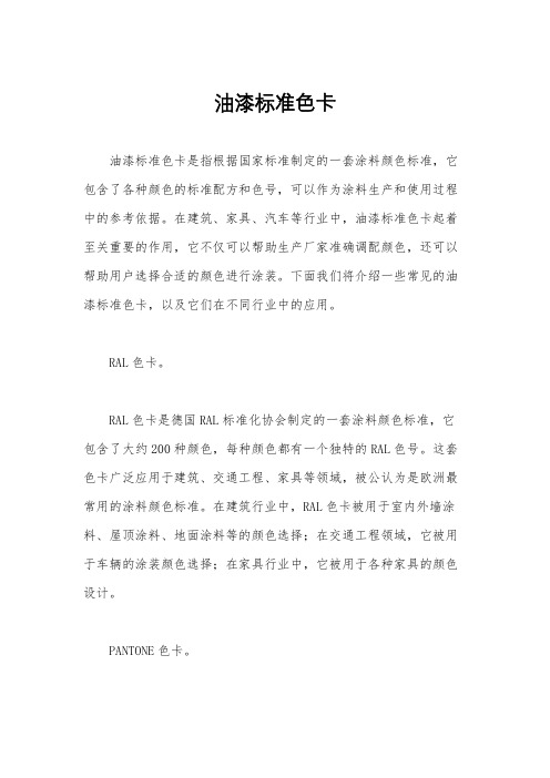 油漆标准色卡
