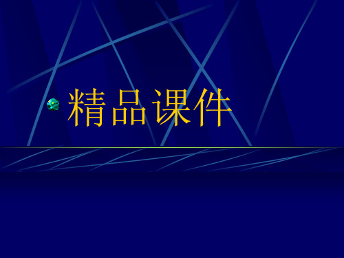 肿瘤-病理学概述