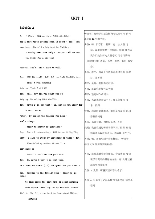 九年级英语上人教版教材听力原文及汉语翻译