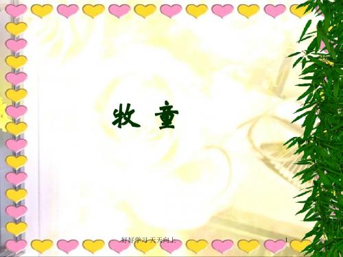 4《牧童》PPT课件 (1)