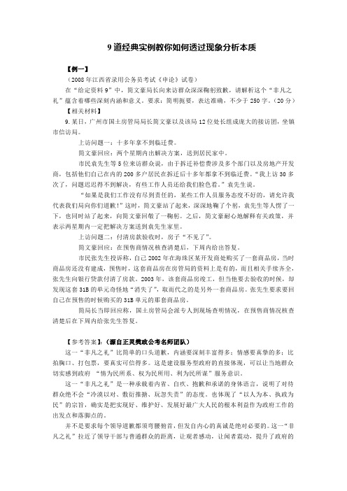 9道经典实例教你如何透过现象分析本质