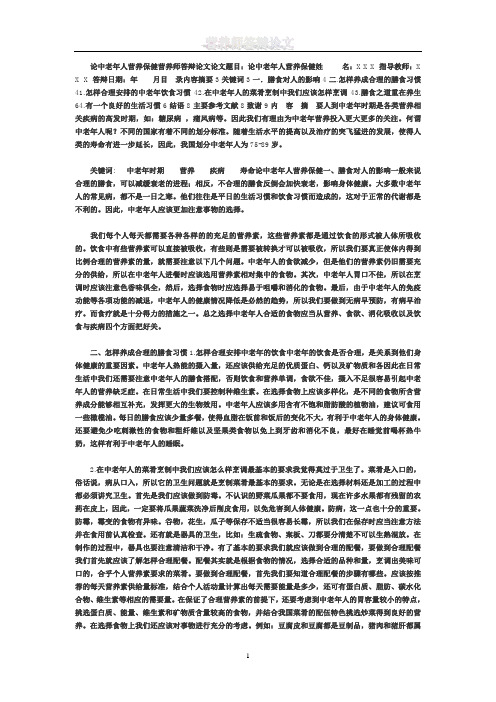 论中老年人营养保健