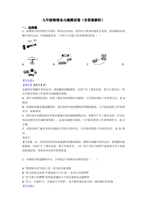 九年级物理电与磁测试卷(含答案解析)