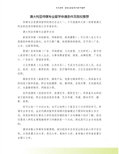 澳大利亚传媒专业留学申请条件及院校推荐