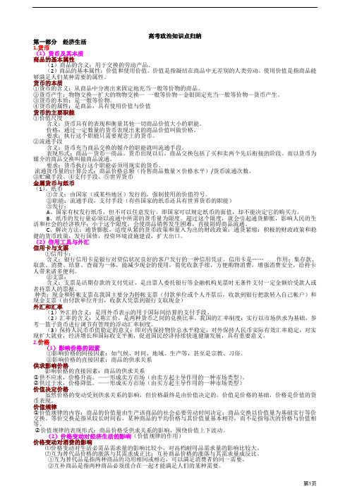 高考政治知识点归纳(最全)