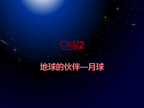月食潮汐