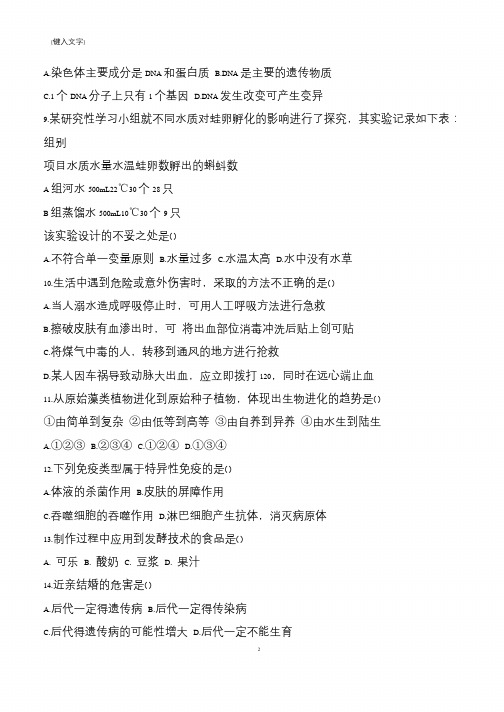 2014苏教版初中七年级生物寒假作业