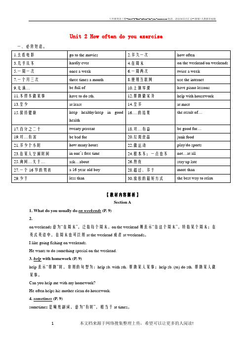 八年级英语上册-Unit-2-How-often-do-you-exercise短语、语法知识点汇总