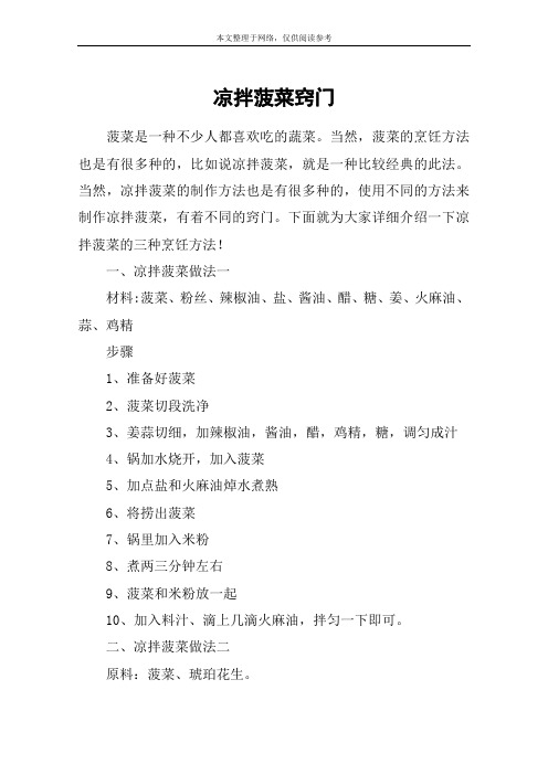 凉拌菠菜窍门