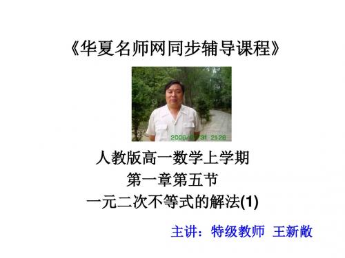 一元二次不等式的解法1