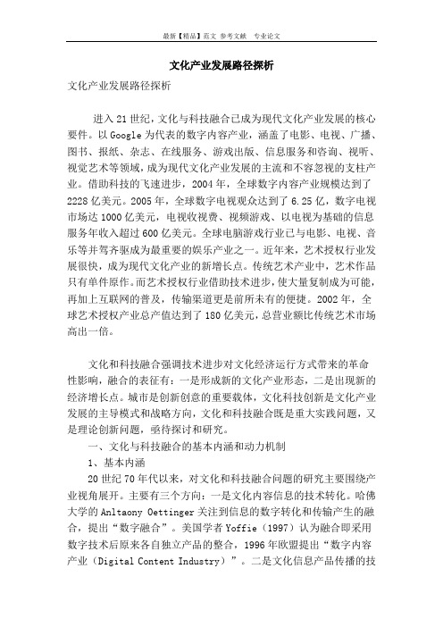 文化产业发展路径探析