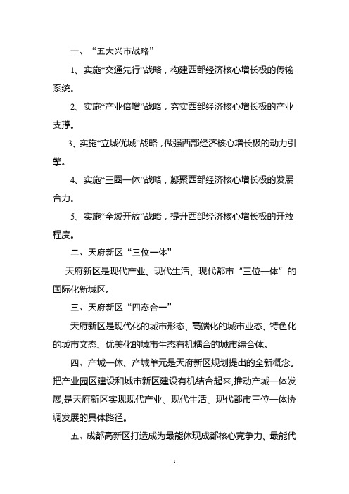 文件精神要点