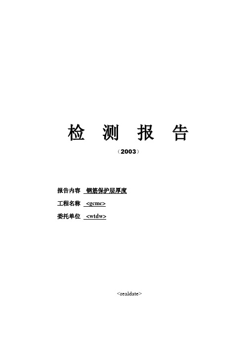 知网论文检测查重报告样板2015_检测报告