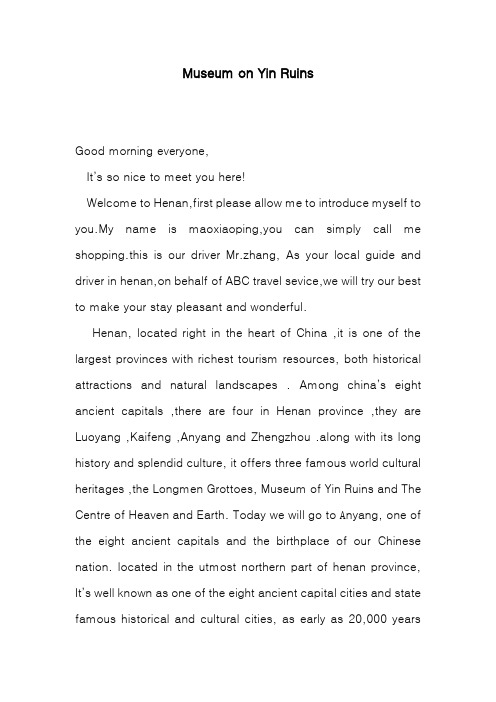 The Yin Ruins殷墟英文导游词