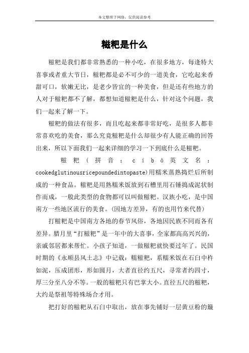 糍粑是什么