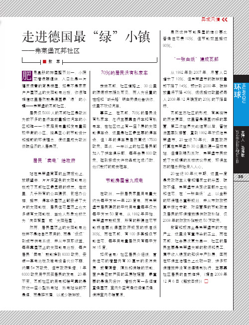 走进德国最_绿_小镇_弗莱堡瓦邦社区