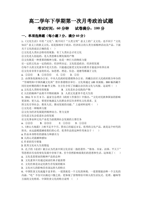 高二月考政治试题