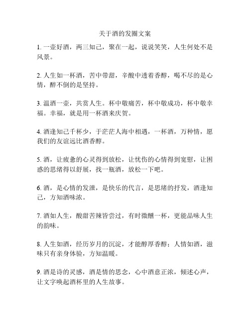关于酒的发圈文案