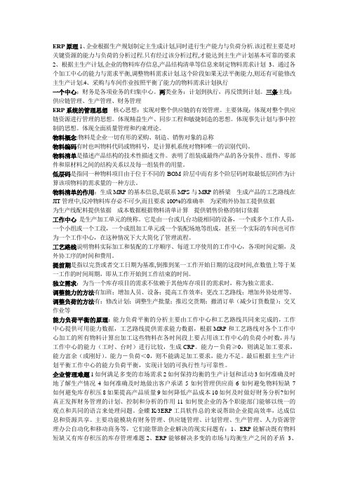 ERP考试重点
