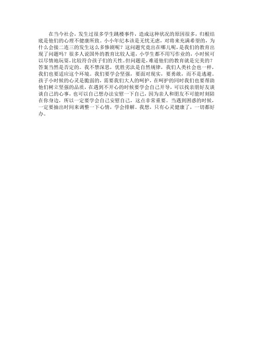 学会自己安慰自己