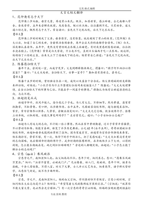 文言文短文翻译100篇