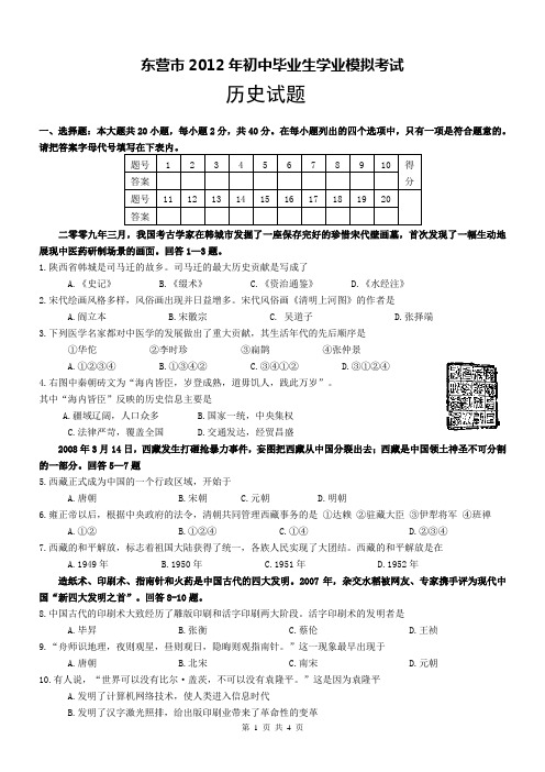 2012年中考历史模拟题1