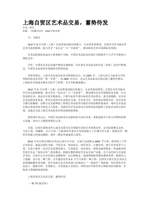 上海自贸区艺术品交易,蓄势待发