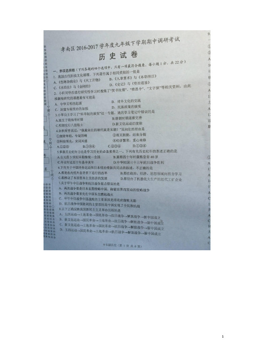 湖北省孝感市孝南区九年级历史下学期期中调研(第二次