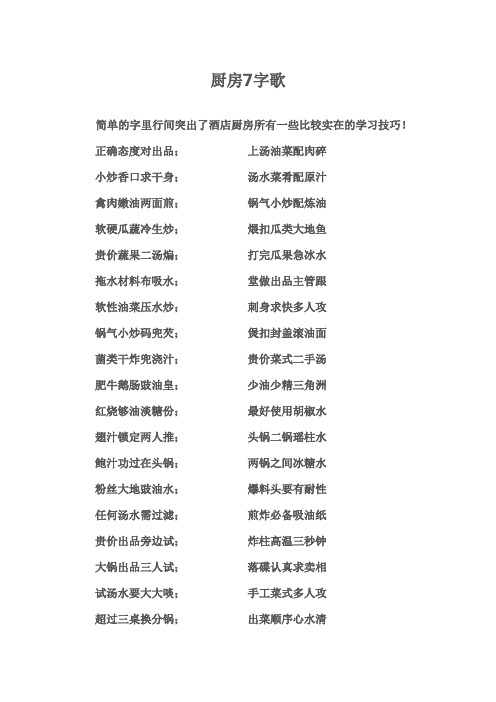 厨房7字歌